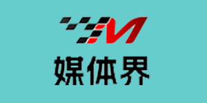 媒體界